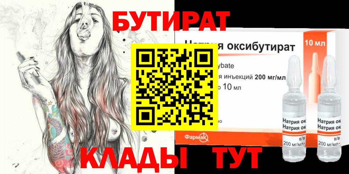 Бутират  Вход с VPN  Нягань  БУТИРАТ бутик 