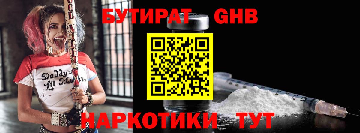 БУТИРАТ 99% Нягань