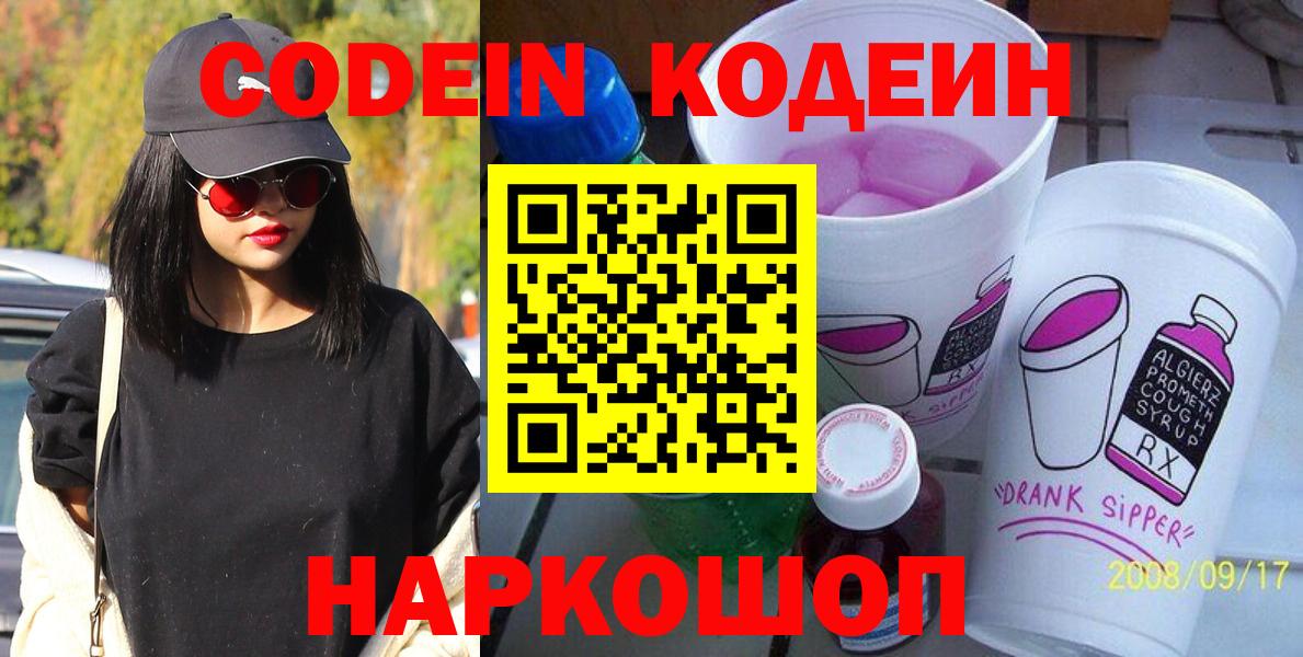 Кодеин напиток Lean (лин)  Кодеин Purple Drank  Вход с VPN  Нягань 